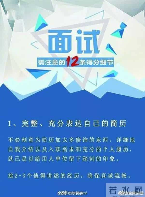 12个面试加分技巧，转给需要求职的你