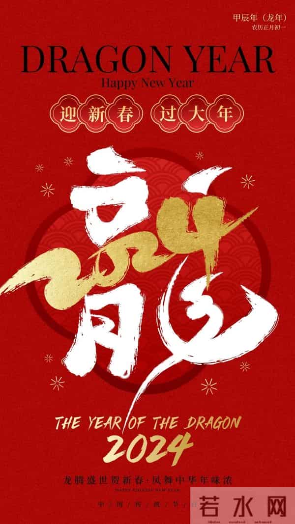 40张龙年新年祝福图片：龙舞新春，祥瑞盈门，喜迎2024龙年新年
