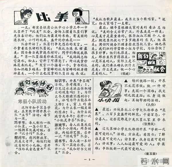 八十年代初期的儿童杂志：《新少年》（1983年第一期）