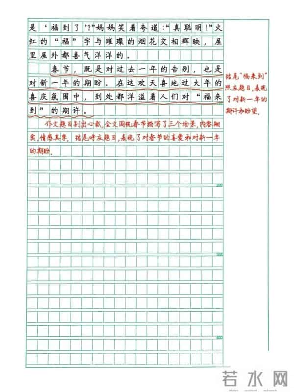 三年级下册满分习作(三):《中华传统节日》(附可打印范文)