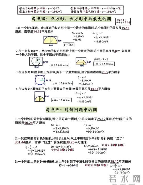 六上数学《圆》9类题型（高清电子版可打印可下载）