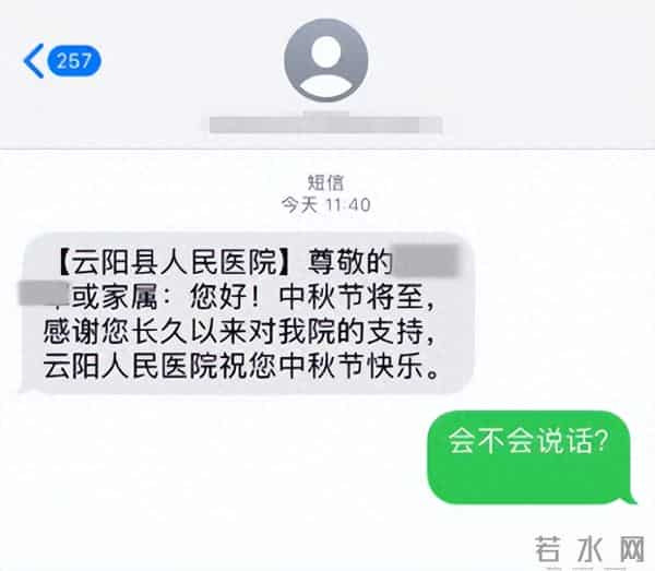 重庆一医院发送中秋祝福短信，市民吐槽不止：“这不是诅咒？”