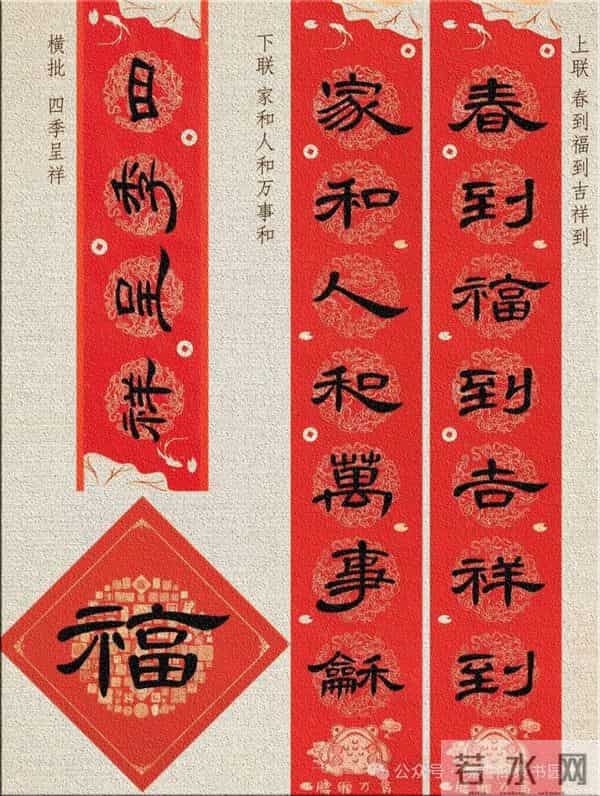 曹全集字春联米字格,新手练好这几副春联,再买春联纸也不迟!