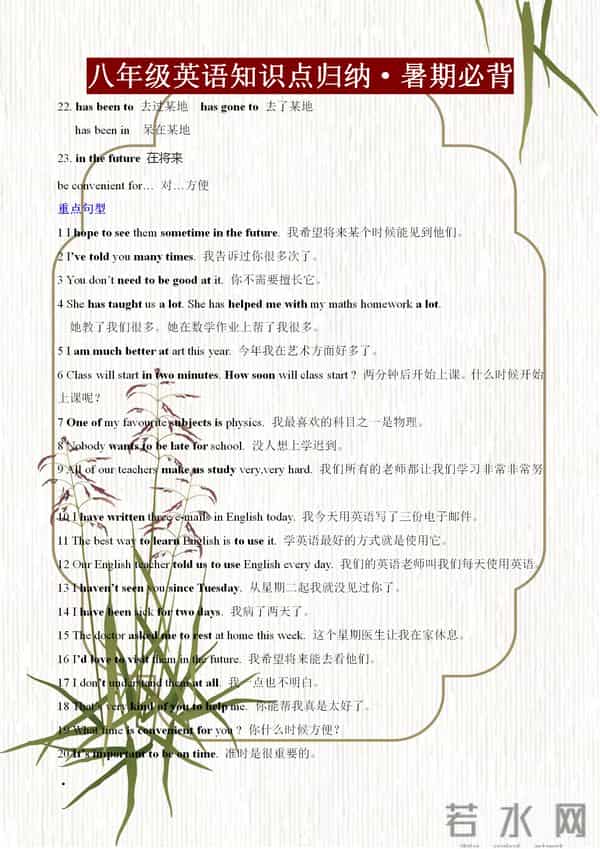 八年级英语词汇、短语、语法归纳总结，牢记这些，新学期遥遥领先