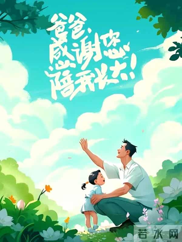 明天是父亲节,感动所有人的父亲节走心文案