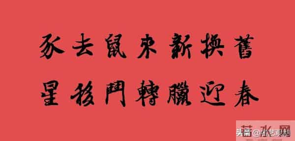 2020鼠年(农历庚子年)春联集锦,收藏备用