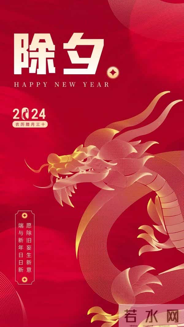 40张龙年新年祝福图片：龙舞新春，祥瑞盈门，喜迎2024龙年新年
