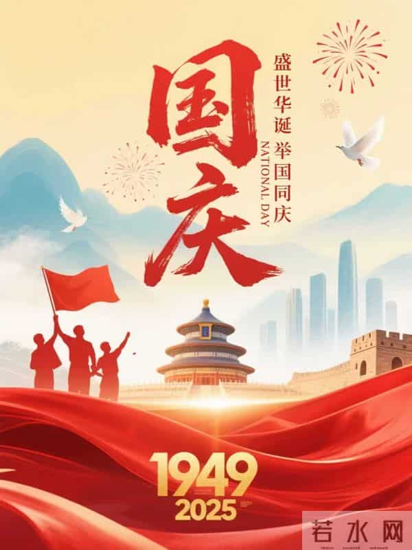 30条国庆节祝福文案,愿家国同庆,岁月无忧。