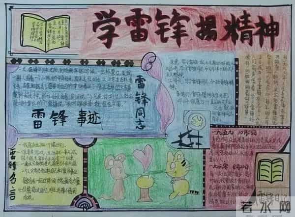 学雷锋专题:手抄报+文字素材