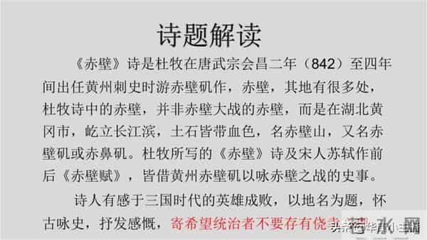初中必背文言文：杜牧《赤壁》原文译文赏析 朗诵：主持人康爸