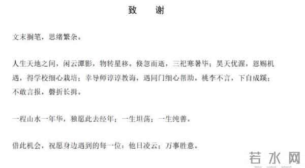 浪漫、有光！这些论文致谢太惊艳了