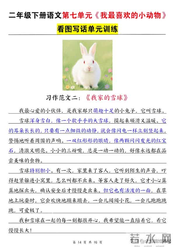 二下语文第7单元写话《我最喜欢的小动物》优秀范文，尝试仿写