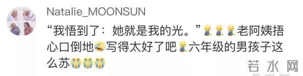 文笔逆天！“她就是我的光！”六年级小男生一篇“暗恋”作文惊呆网友
