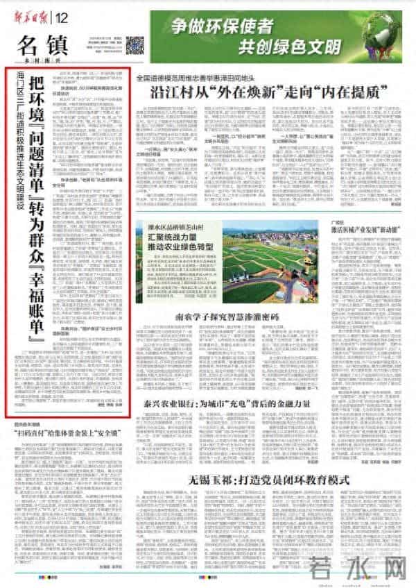 海门区三厂街道积极推进生态文明建设 把环境“问题清单”转为群众“幸福账单”