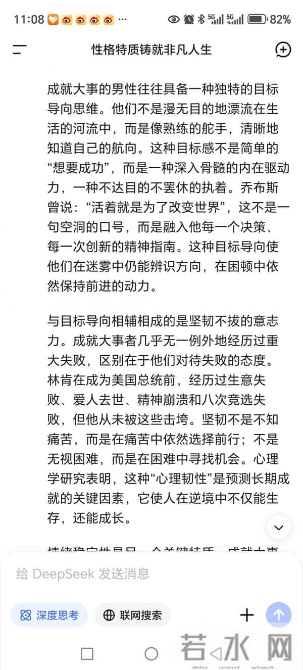 性格特征铸就非凡人生