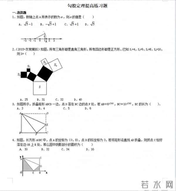 初中数学(八下)——勾股定理提高练习(含答案)