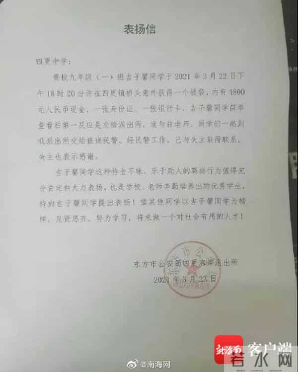 女学生捡到钱包交给警察 因拾金不昧获警方表扬信