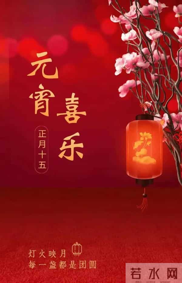 2025元宵节快乐祝福图片。祝福大家阖家团圆梦想成真