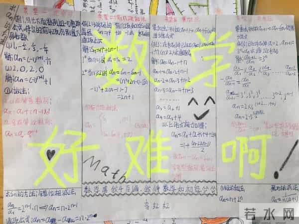 高一学生做的数学手抄报，数列知识这样总结，学起来容易多了