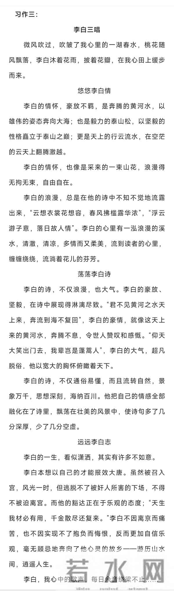 统编九年级上第一单元《尝试创作·写诗》写作实践满分作文引领