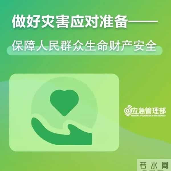 5.12防灾减灾日,这些知识你了解多少?