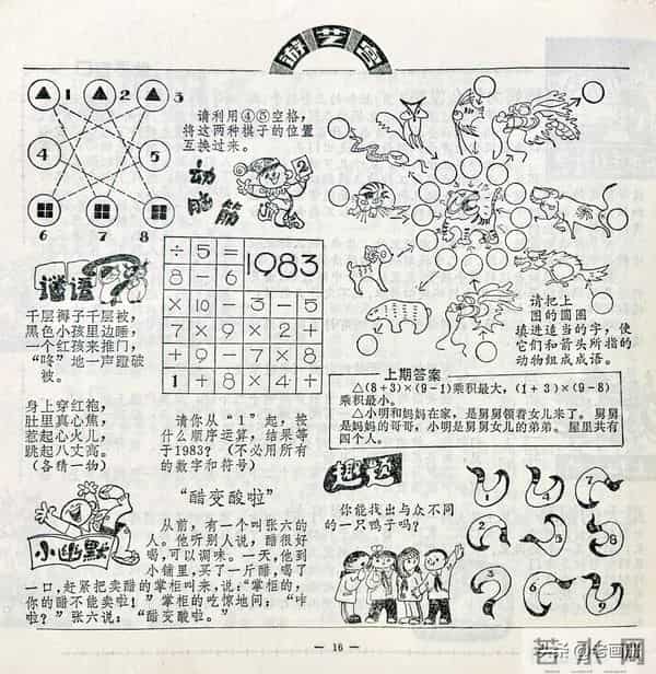 八十年代初期的儿童杂志：《新少年》（1983年第一期）