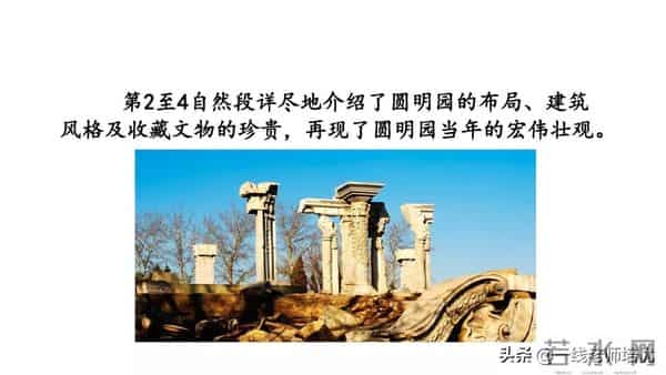 统编五年级上册14课《圆明园的毁灭》重点知识点+课件