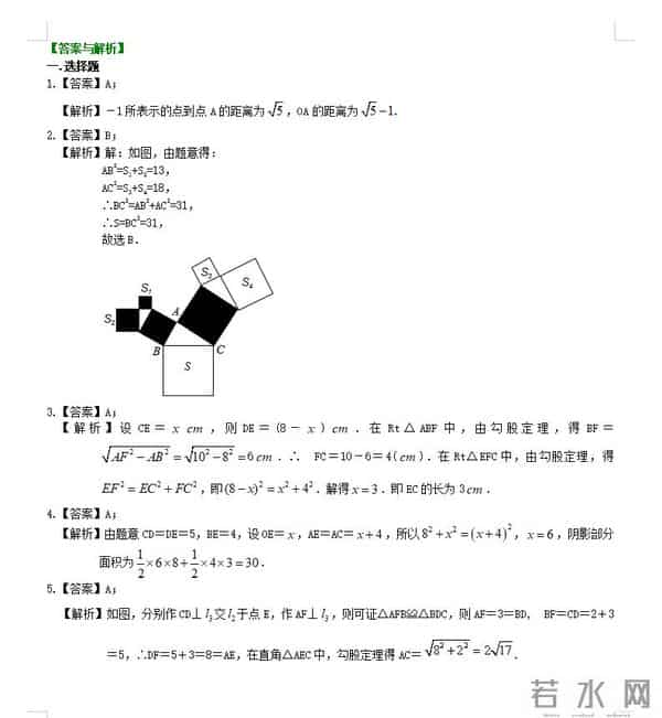 初中数学(八下)——勾股定理提高练习(含答案)