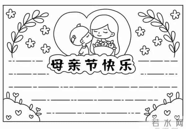母亲节手抄报简笔画模板可保存打印