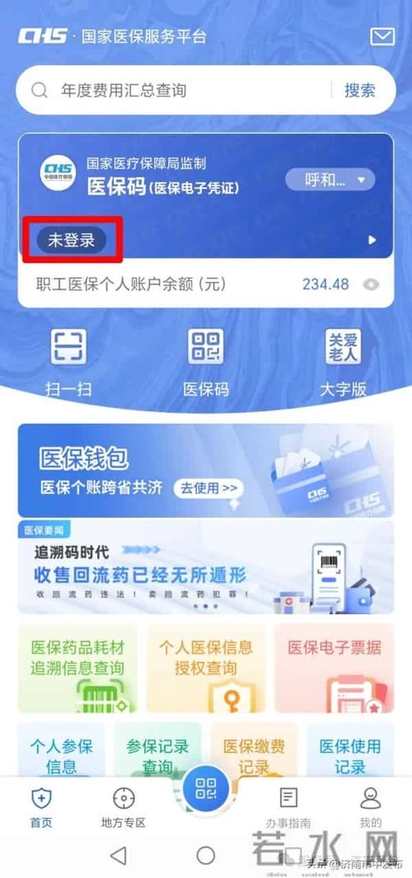 济南医保钱包开通与转账操作指南→
