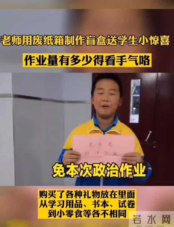 惊喜刺激！老师用废纸箱做盲盒：有人抽到一本题有人抽到免作业