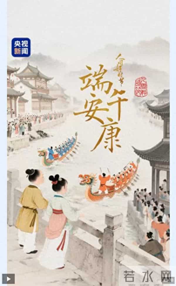 文化中国行·人间好时节丨端午：龙舟粽香送安康
