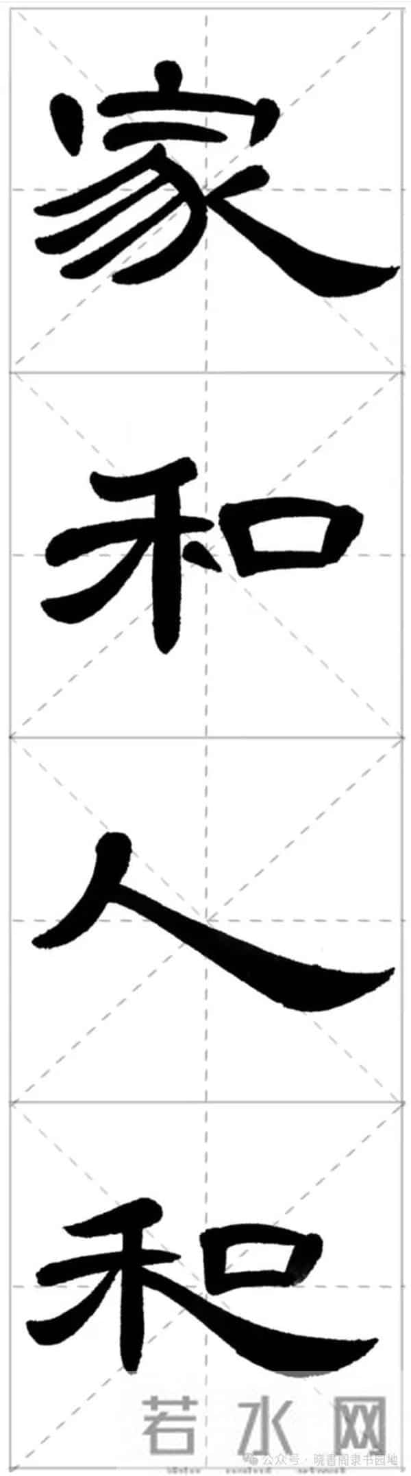 曹全集字春联米字格,新手练好这几副春联,再买春联纸也不迟!