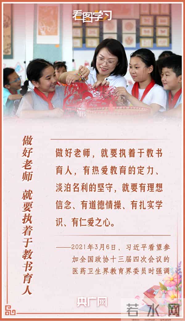 “立志做大先生”总书记这样寄语广大教师