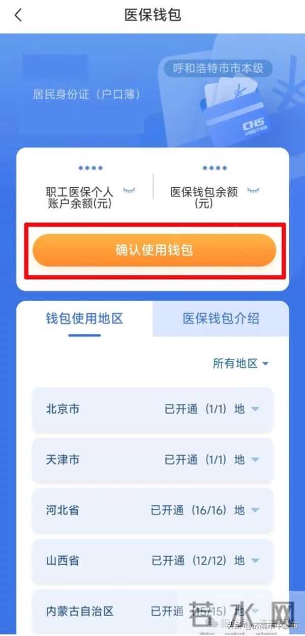 济南医保钱包开通与转账操作指南→