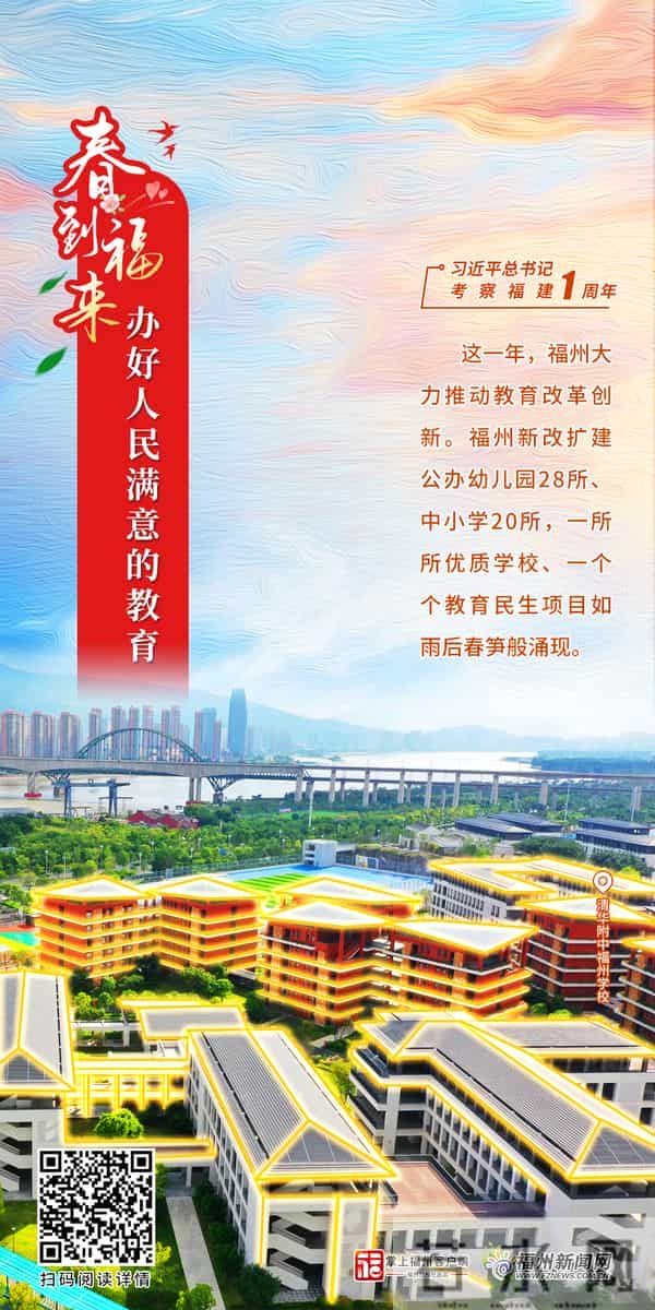 感恩奋进这一年|春到福来