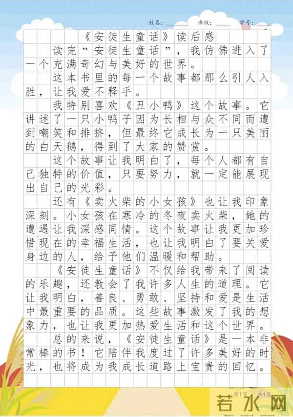 读后感优秀作文-《安徒生童话》读后感