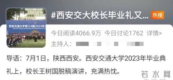 毕业典礼惊现最短致辞，14个字，20秒，全场欢呼！