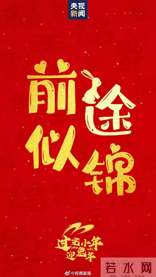 今天小年和兔年最配的吉祥话提前备起来！