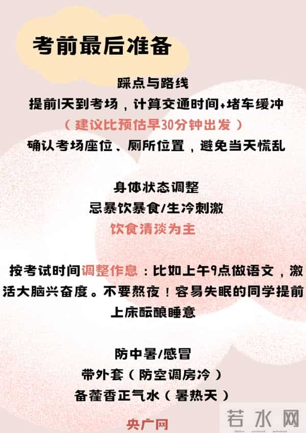 迎接高考，注意事项都在这了→