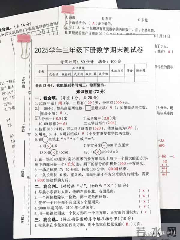 2025学年三年级下册数学期末测试卷,期末复习给孩子练练