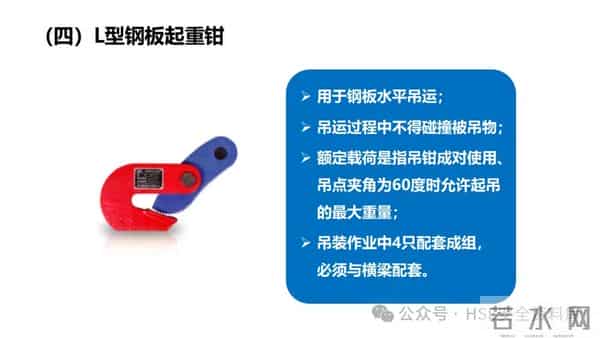 PPT -【课件】吊索具安全规程