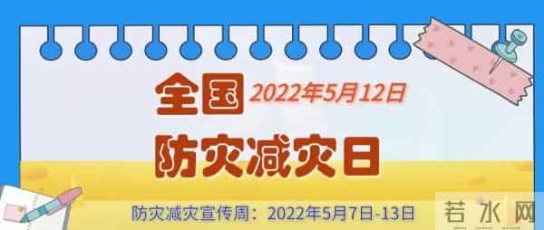 5.12防灾减灾日,这些知识你了解多少?