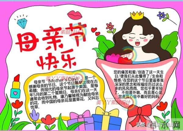 母亲节手抄报（最新汇总）
