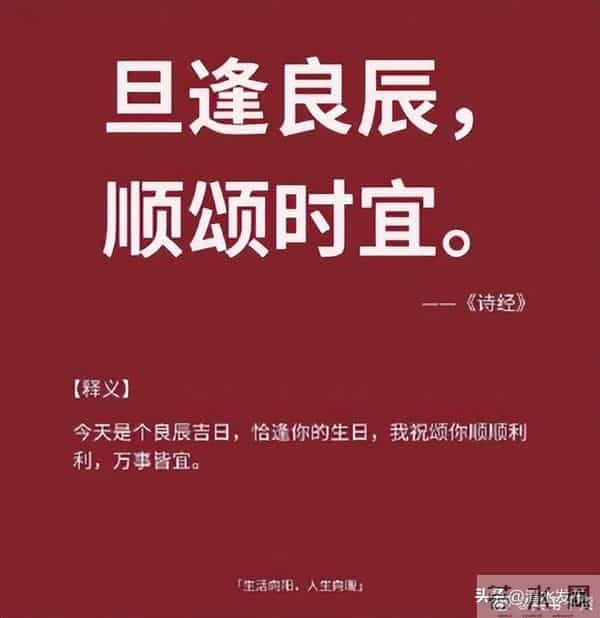 “ 那些生日祝福的高级诗词 … ”