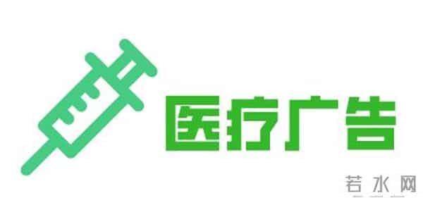 收藏再看!药品、医疗器械、化妆品……广告禁用语大全来了~