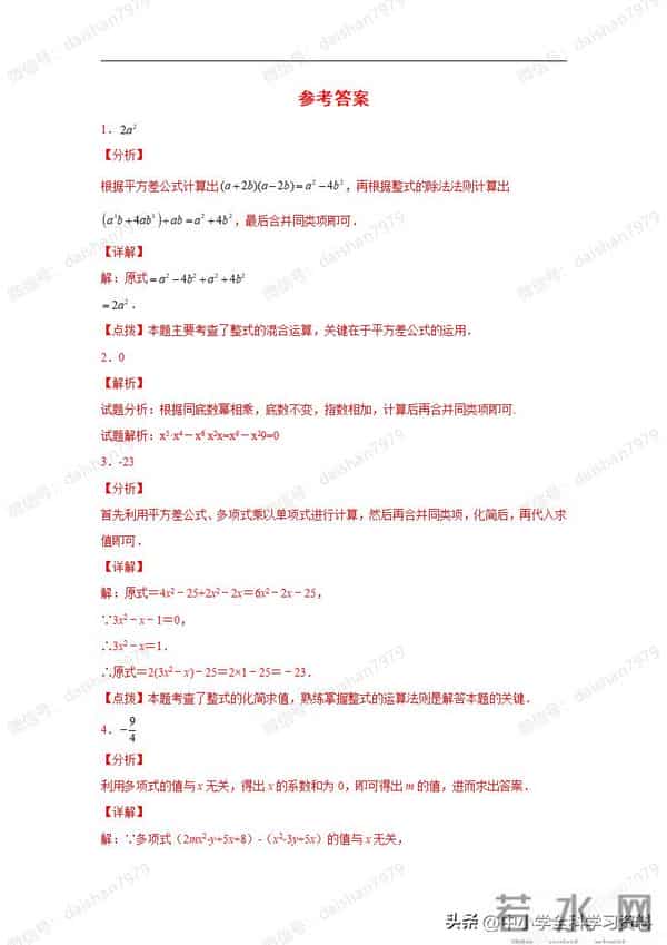 专题14.28整式的乘法运算100题（基础篇）（专项练习）