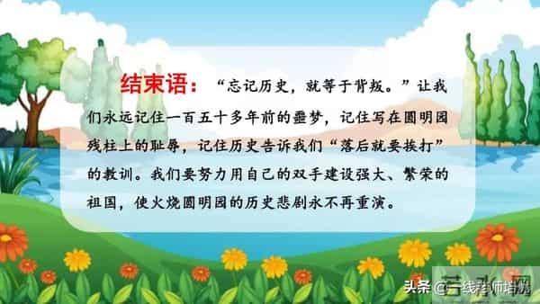 统编五年级上册14课《圆明园的毁灭》重点知识点+课件