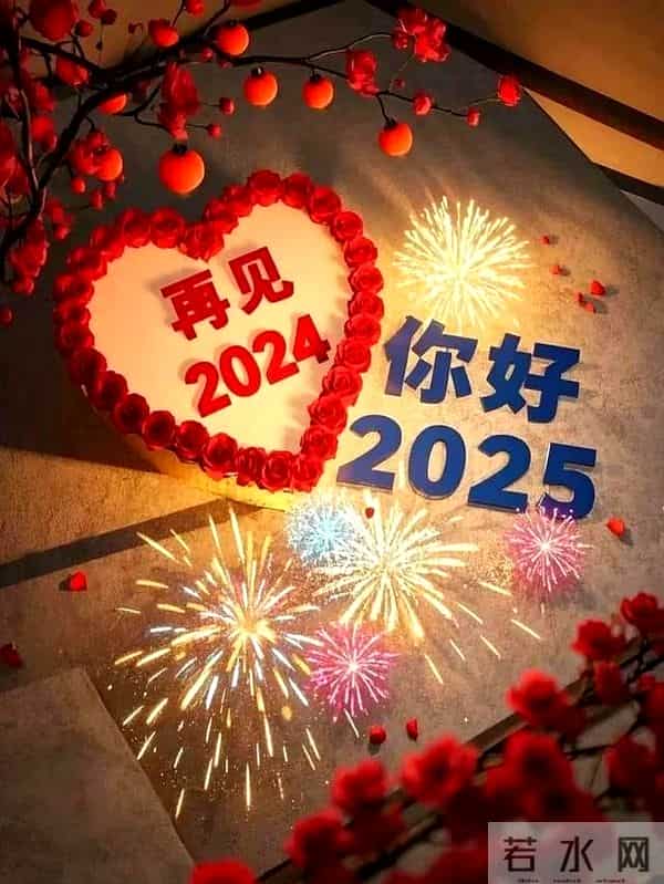 元旦,别再说“快乐”了,分享25句新年祝福,简单大气,有用收藏