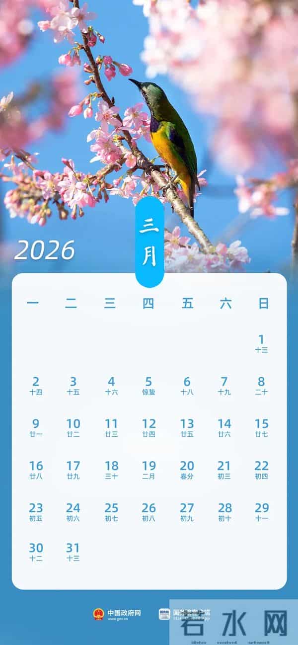 春节假期共9天!2026年法定节假日安排发布